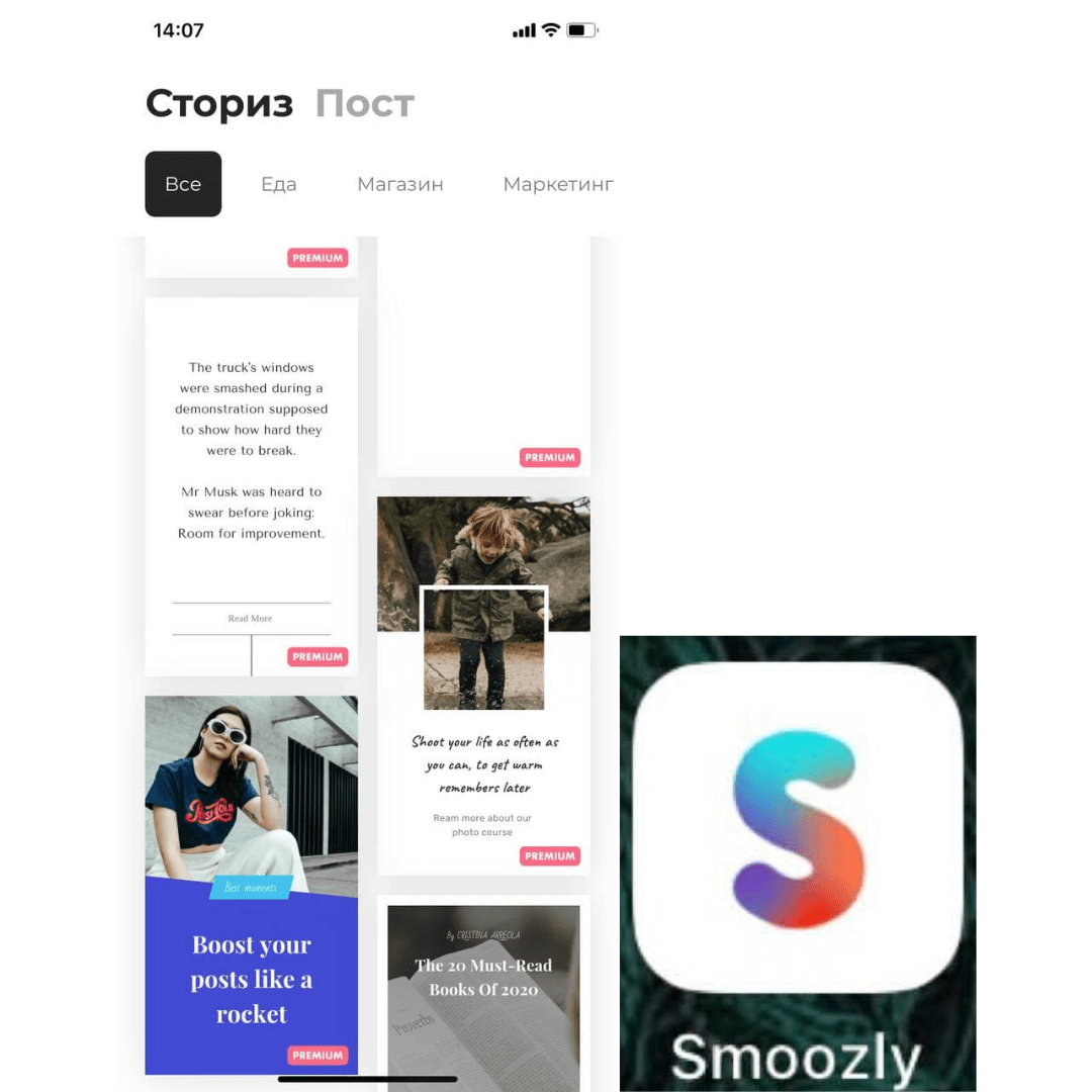 приложение Smoozly